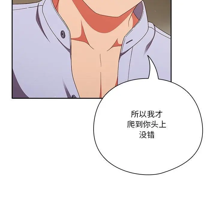 漫画《天降美差》第38话第56张图