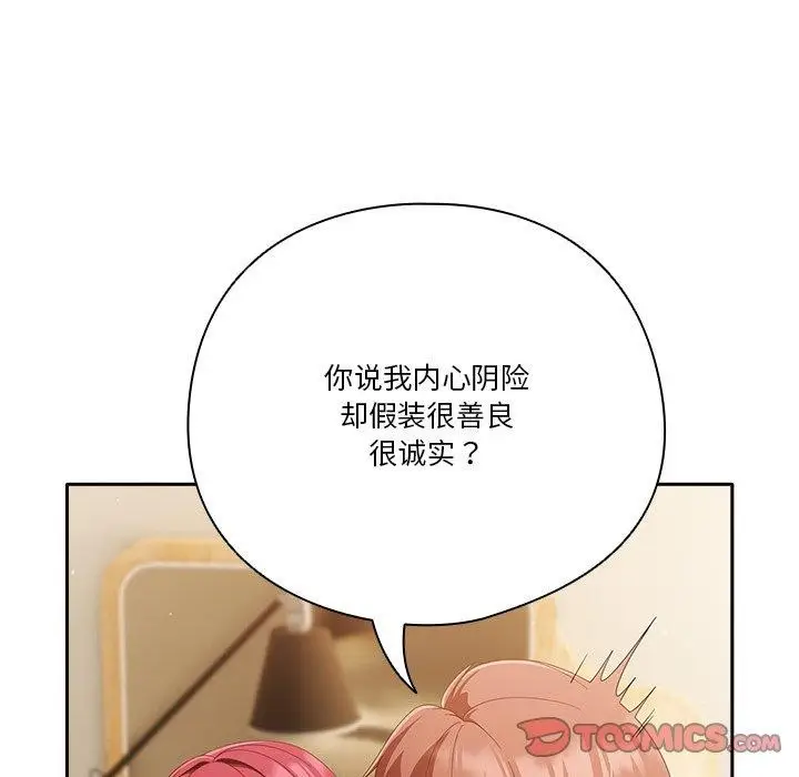 漫画《天降美差》第38话第57张图