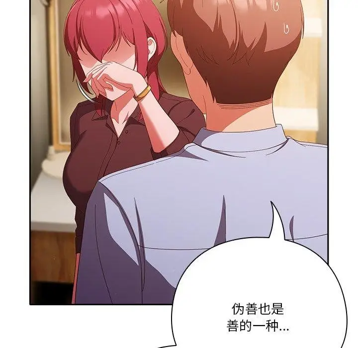 漫画《天降美差》第38话第58张图