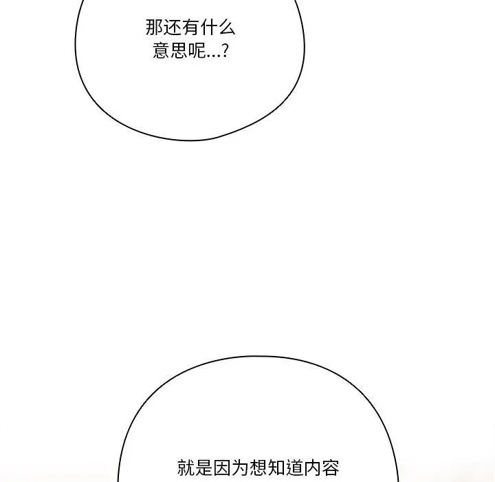 漫画《天降美差》第38话第61张图