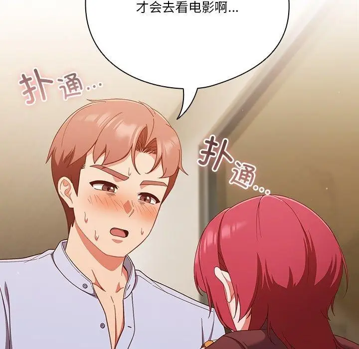 漫画《天降美差》第38话第62张图