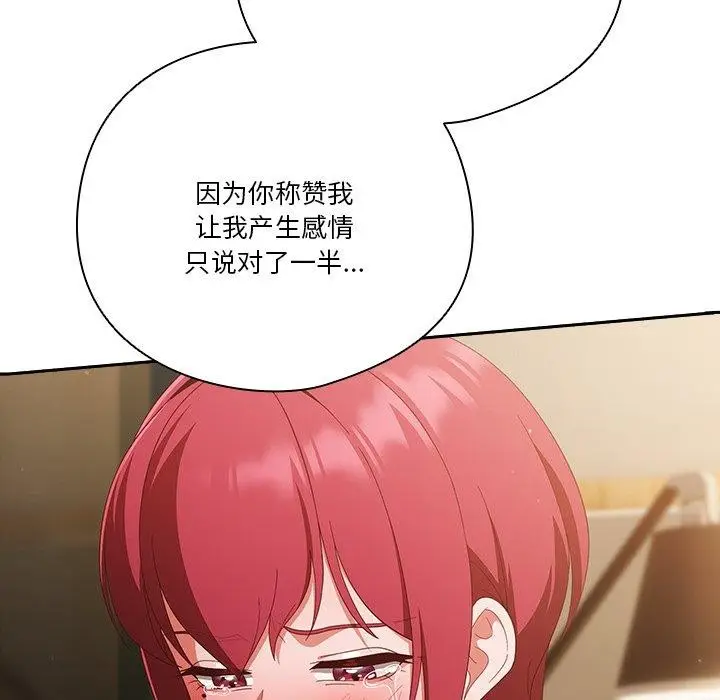 漫画《天降美差》第38话第65张图