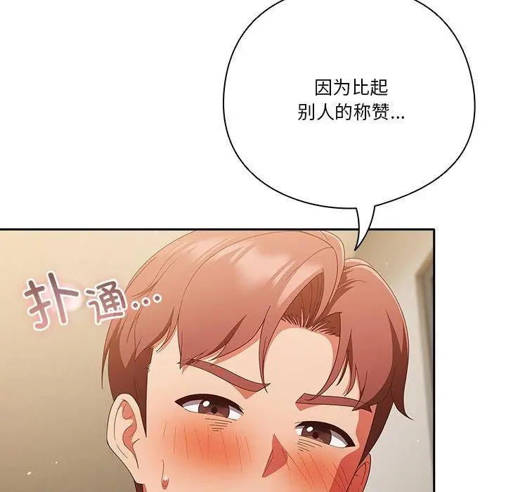 漫画《天降美差》第38话第67张图