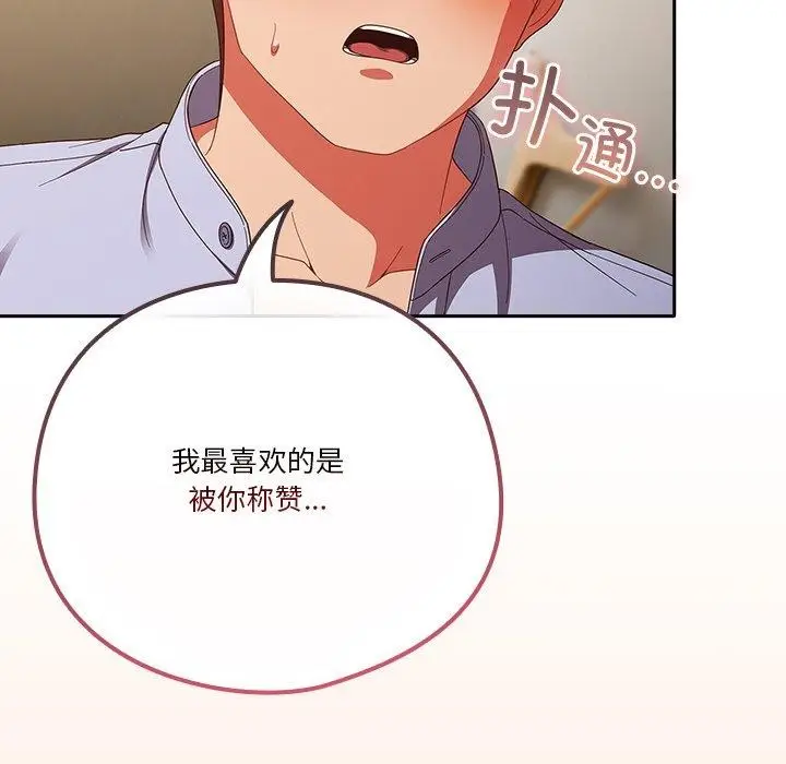 漫画《天降美差》第38话第68张图