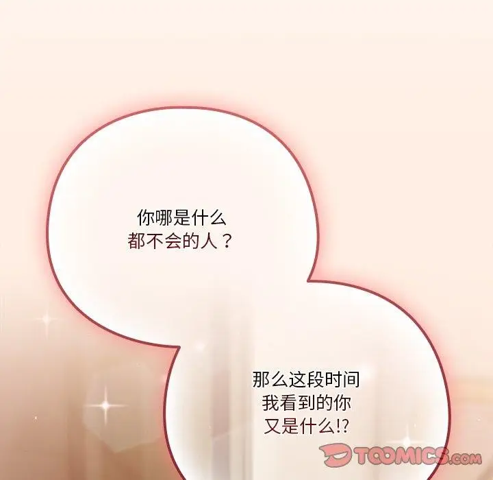 漫画《天降美差》第38话第69张图