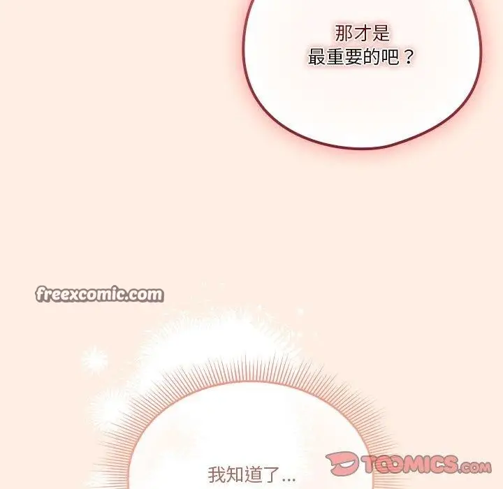 漫画《天降美差》第38话第75张图