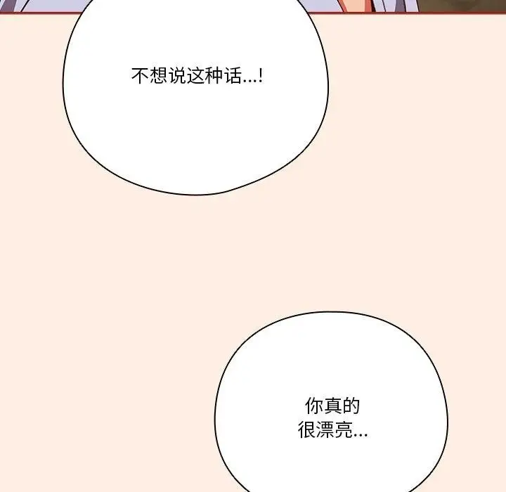 漫画《天降美差》第38话第78张图