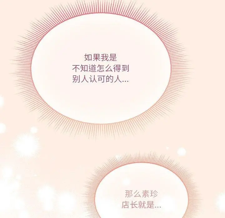 漫画《天降美差》第38话第80张图