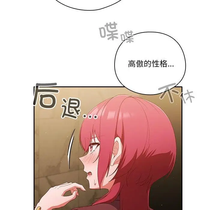 漫画《天降美差》第38话第83张图