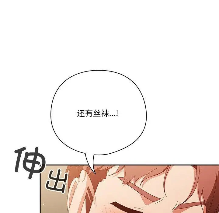 漫画《天降美差》第38话第86张图