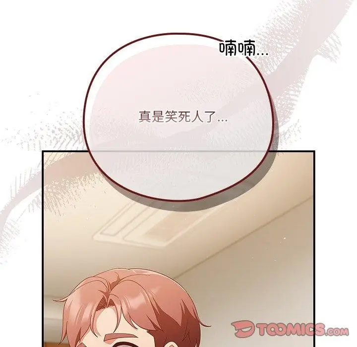 漫画《天降美差》第38话第9张图