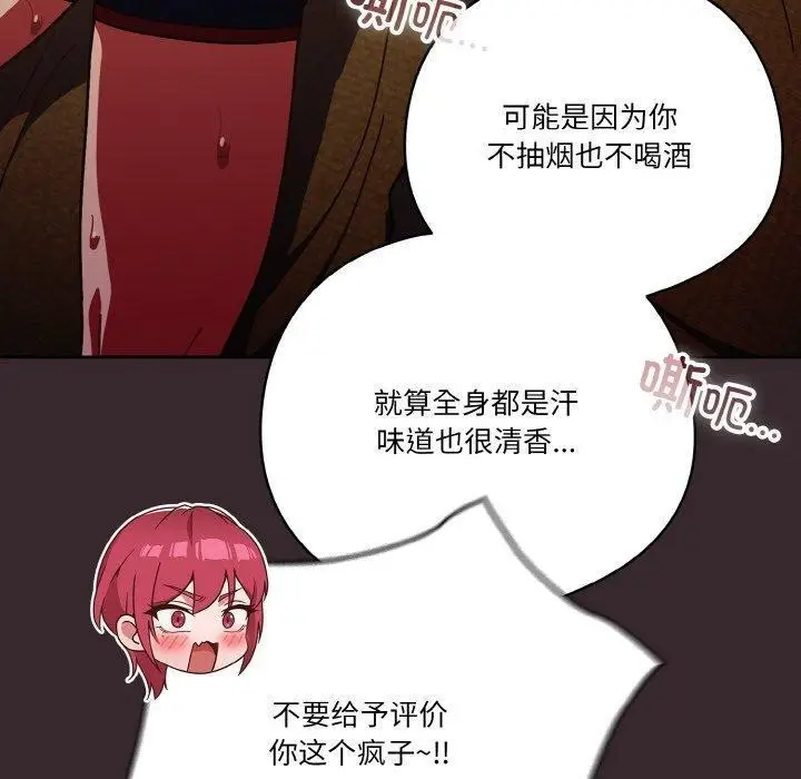 漫画《天降美差》第39话第100张图