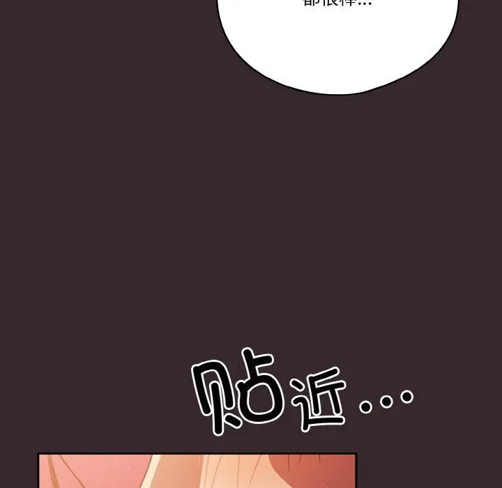漫画《天降美差》第39话第107张图