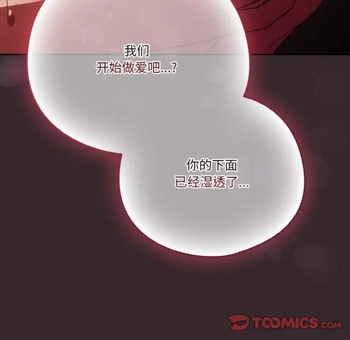 漫画《天降美差》第39话第111张图