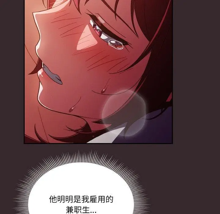 漫画《天降美差》第39话第113张图