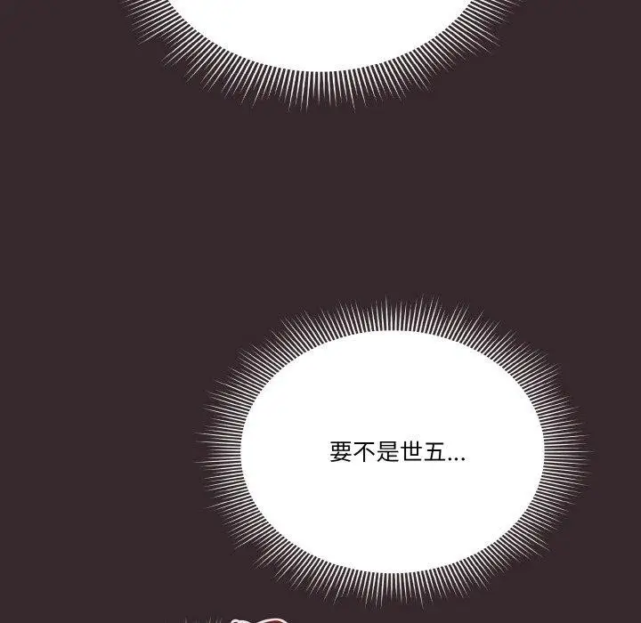 漫画《天降美差》第39话第117张图