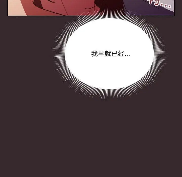 漫画《天降美差》第39话第119张图
