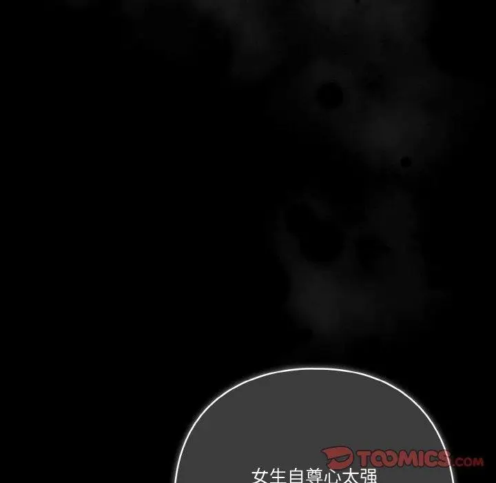 漫画《天降美差》第39话第12张图