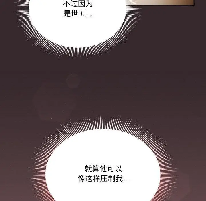 漫画《天降美差》第39话第121张图
