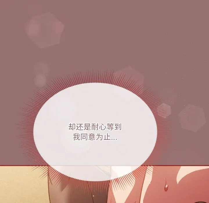 漫画《天降美差》第39话第123张图