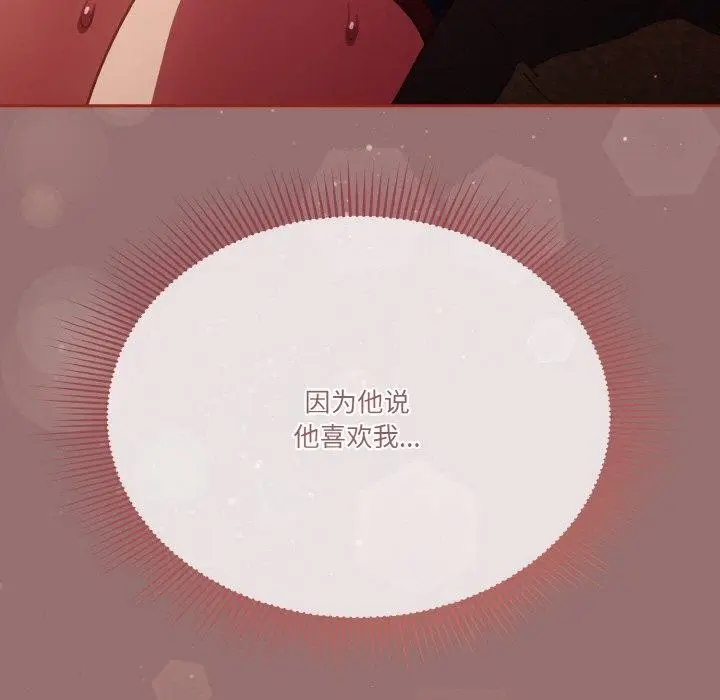 漫画《天降美差》第39话第125张图