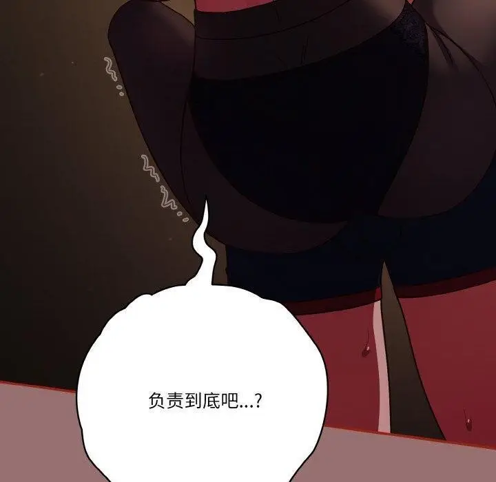 漫画《天降美差》第39话第130张图