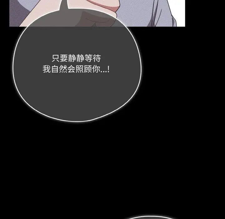 漫画《天降美差》第39话第14张图