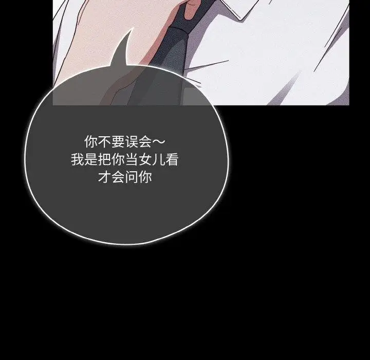 漫画《天降美差》第39话第16张图