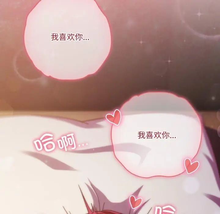 漫画《天降美差》第39话第164张图