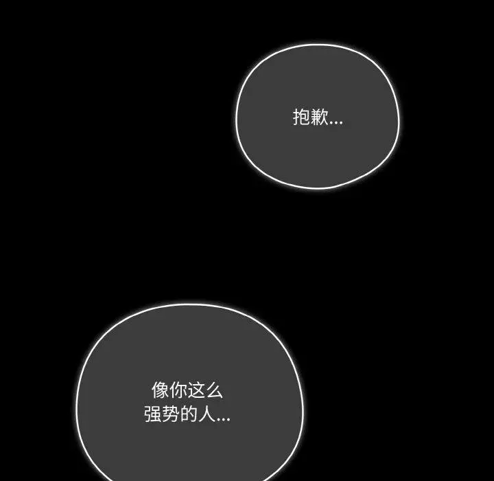 漫画《天降美差》第39话第17张图