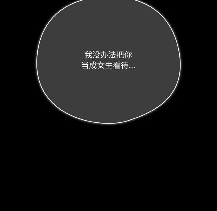 漫画《天降美差》第39话第19张图