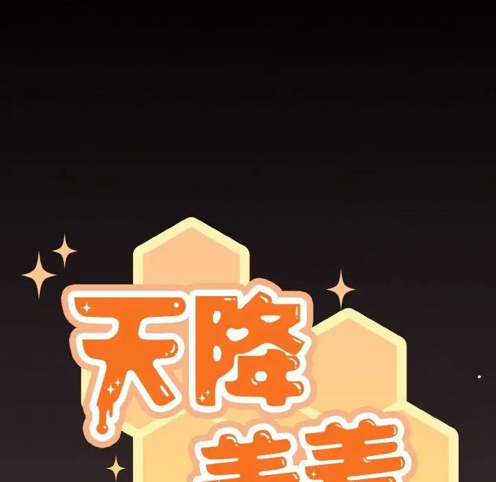 漫画《天降美差》第39话第43张图