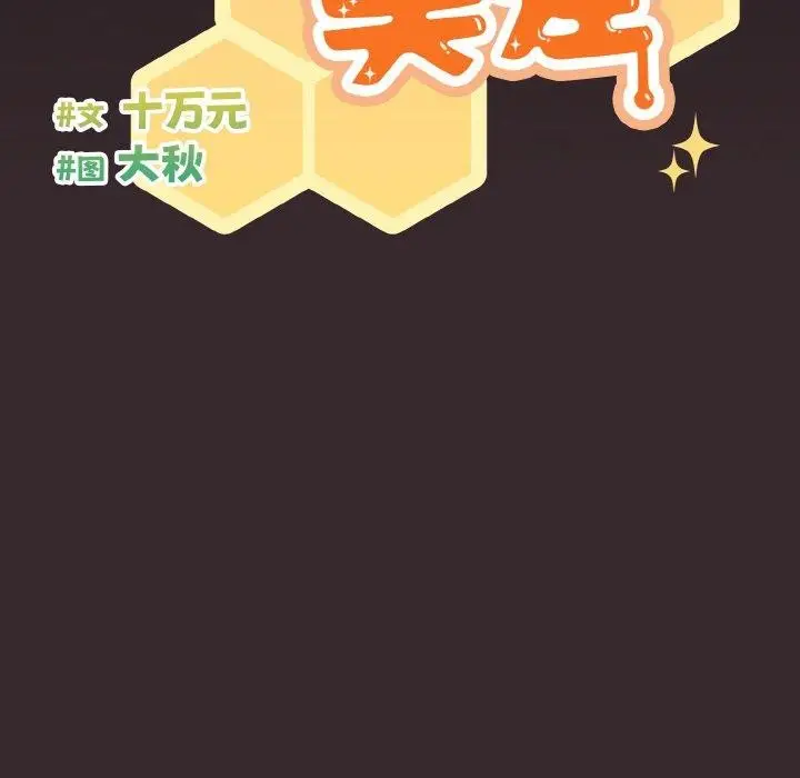 漫画《天降美差》第39话第44张图