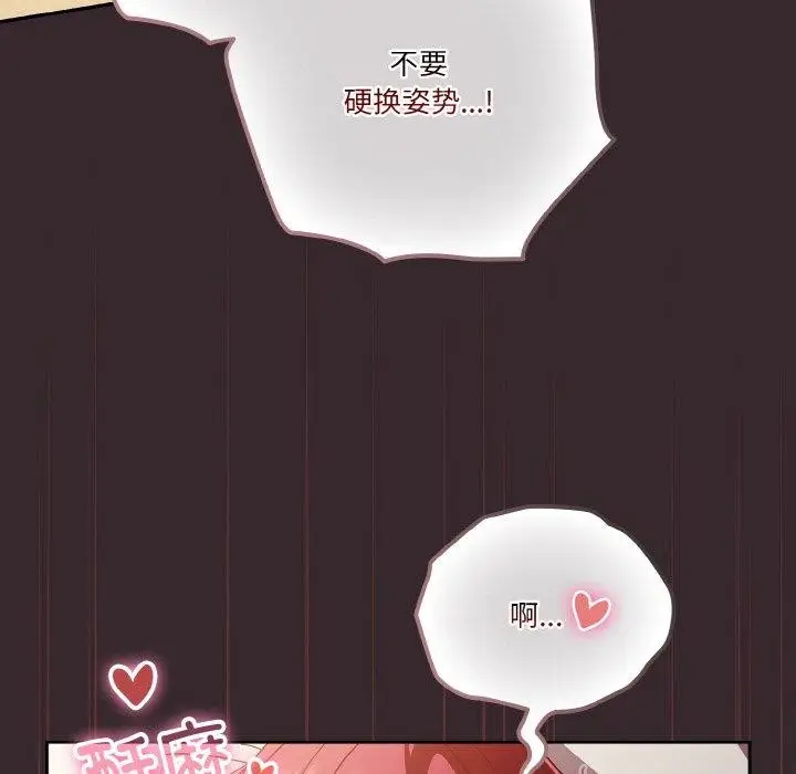 漫画《天降美差》第39话第54张图