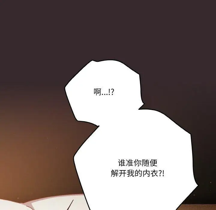 漫画《天降美差》第39话第70张图