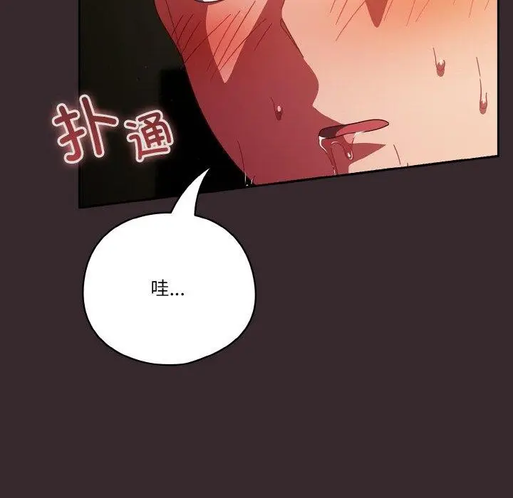 漫画《天降美差》第39话第76张图