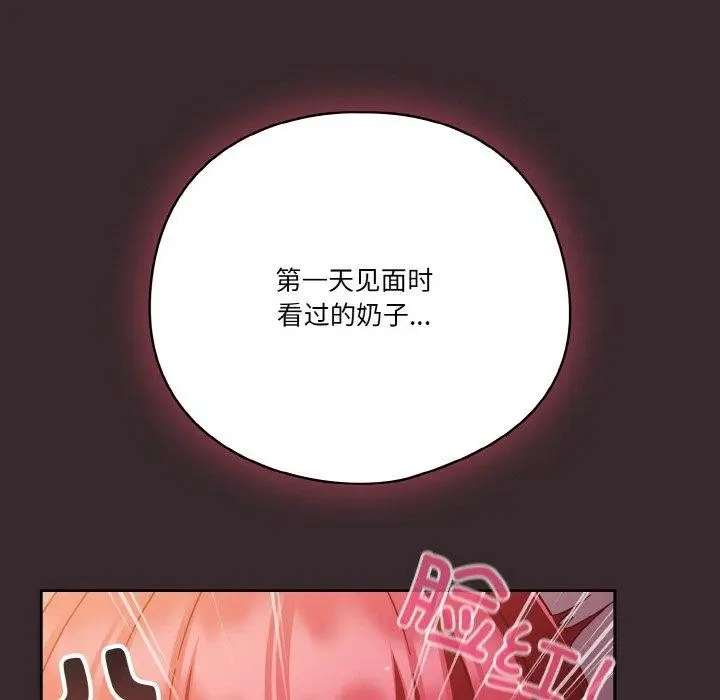漫画《天降美差》第39话第77张图