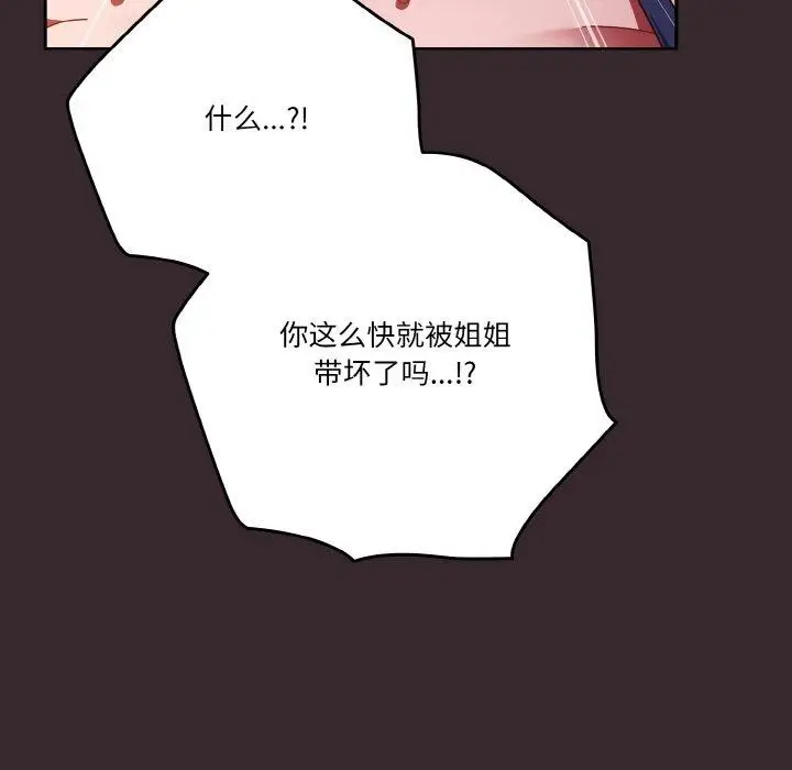 漫画《天降美差》第39话第79张图