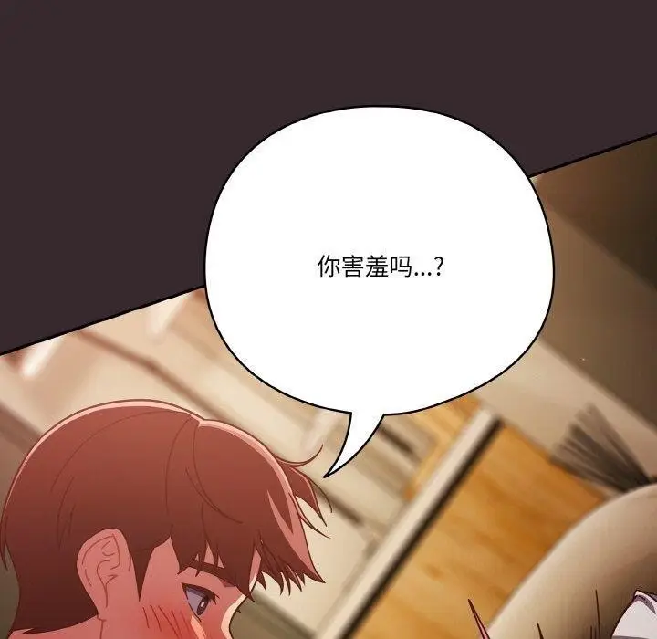 漫画《天降美差》第39话第80张图