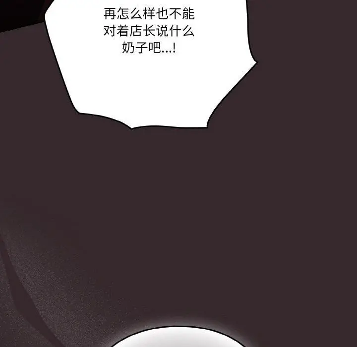 漫画《天降美差》第39话第83张图