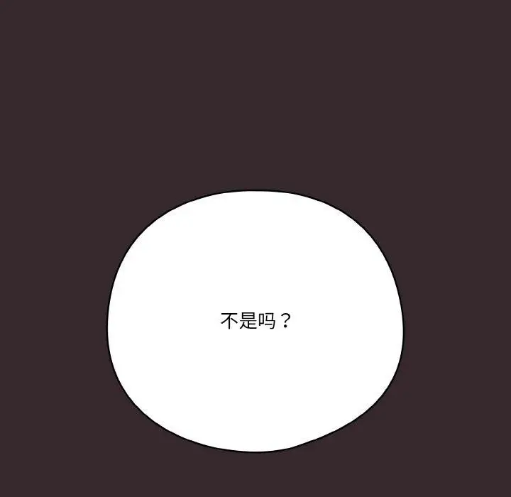 漫画《天降美差》第39话第88张图
