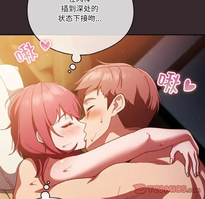 漫画《天降美差》第40话第102张图