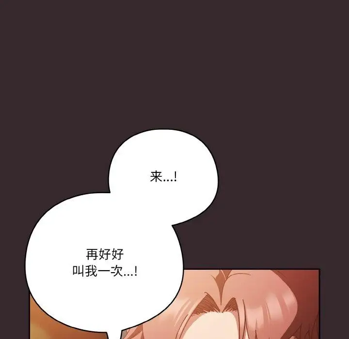 漫画《天降美差》第40话第104张图