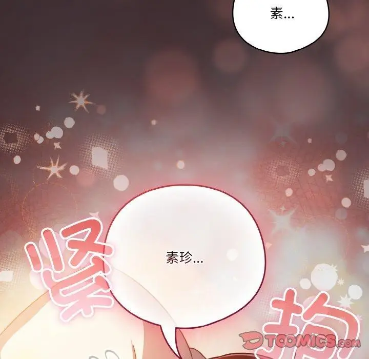漫画《天降美差》第40话第111张图
