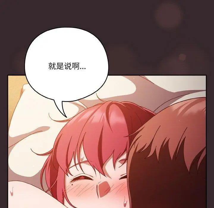 漫画《天降美差》第40话第121张图