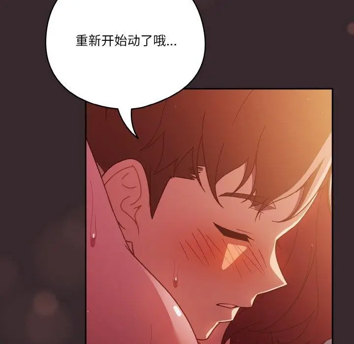 漫画《天降美差》第40话第124张图