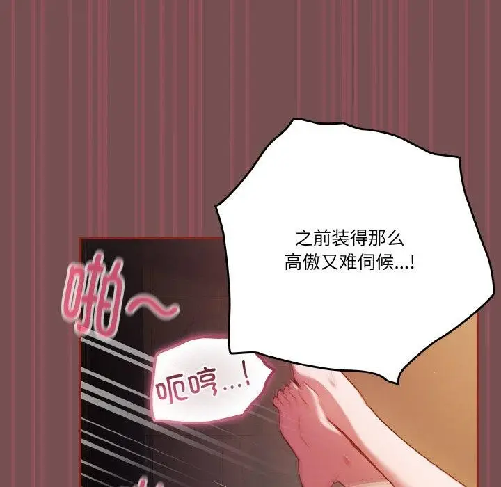 漫画《天降美差》第40话第136张图