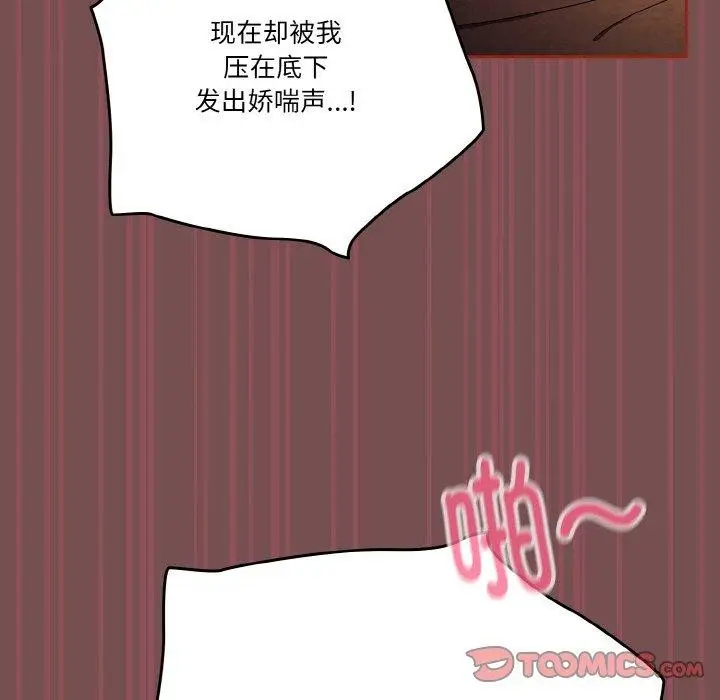 漫画《天降美差》第40话第138张图