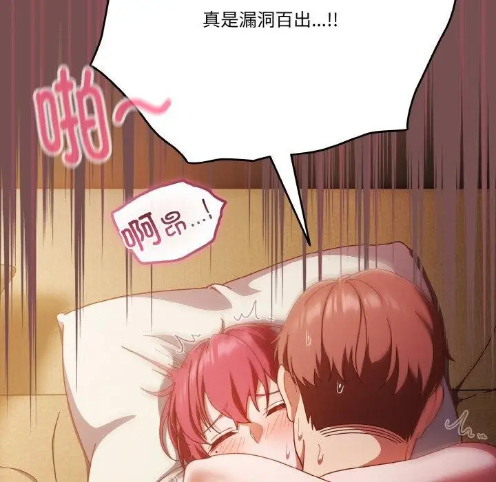 漫画《天降美差》第40话第139张图
