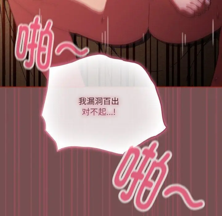 漫画《天降美差》第40话第141张图